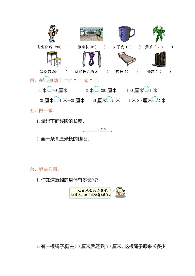图片[2]-二年级数学上册第1单元测试卷2（人教版）-知识笔记