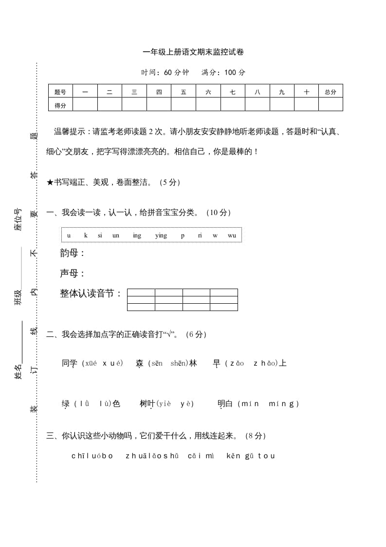 一年级语文上册期末测试(14)（部编版）-知识笔记