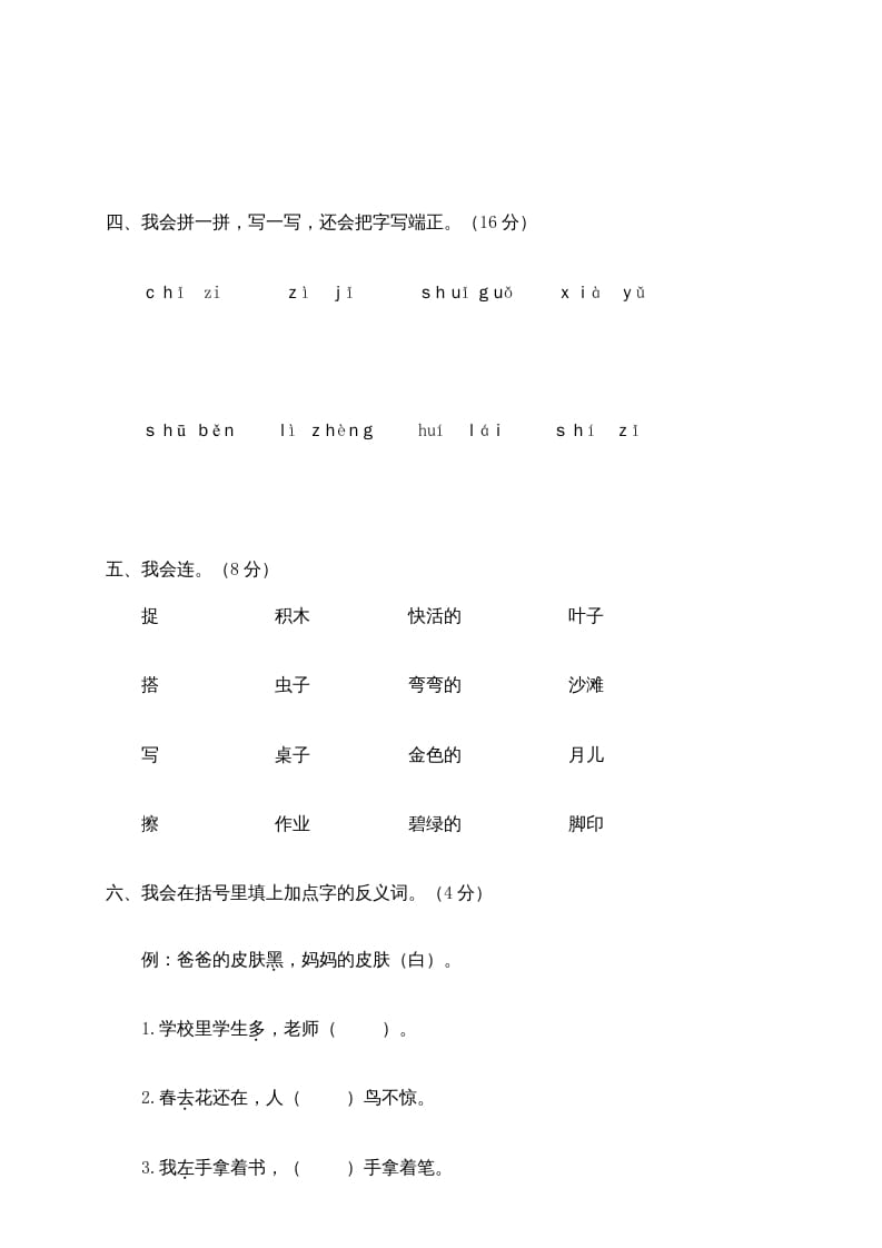 图片[2]-一年级语文上册期末测试(14)（部编版）-知识笔记
