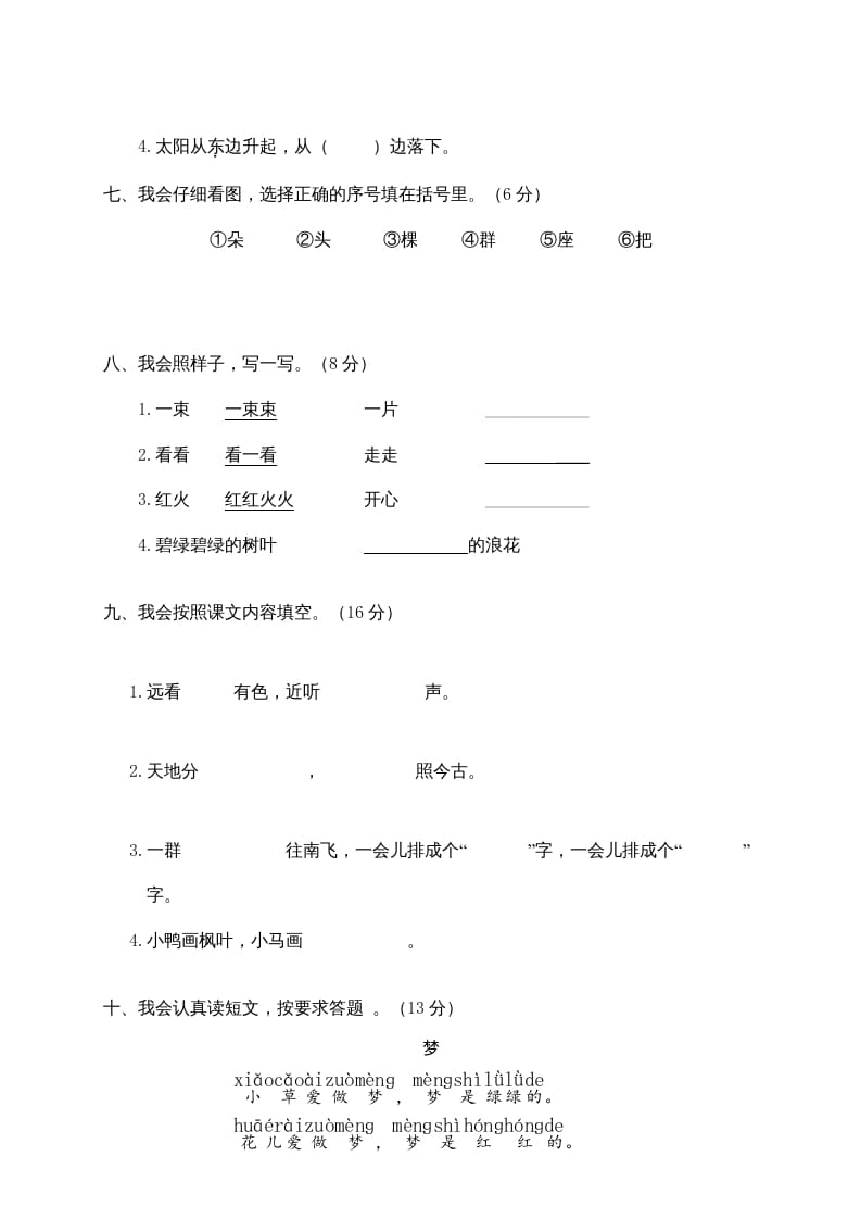 图片[3]-一年级语文上册期末测试(14)（部编版）-知识笔记