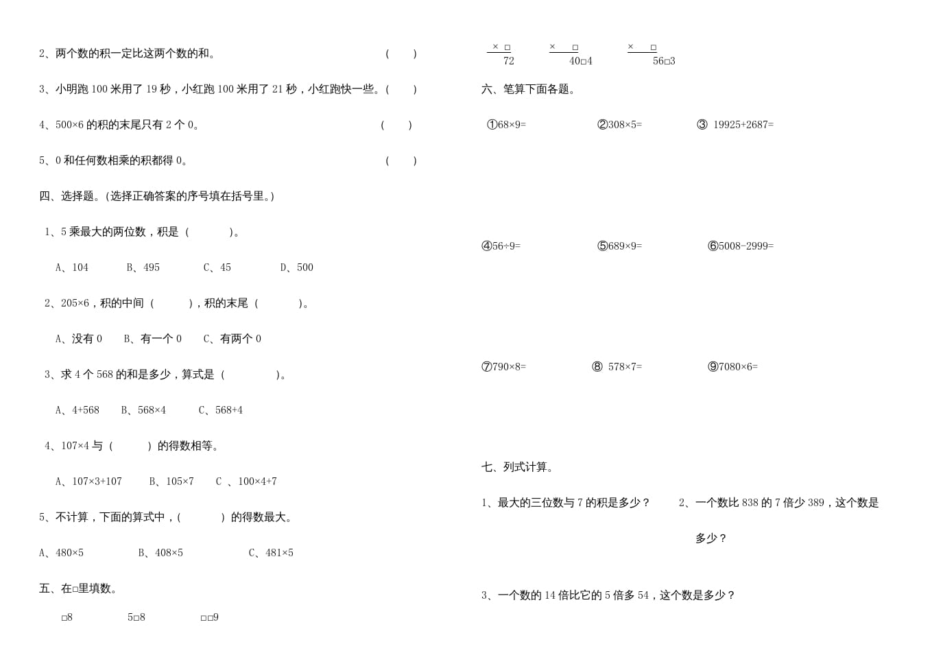 图片[2]-三年级数学上册多位数乘一位数练习题、（人教版）-知识笔记