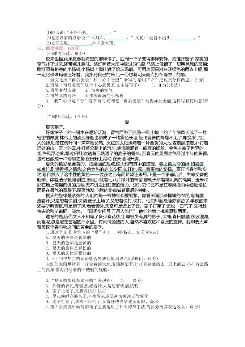 图片[2]-六年级语文上册第五单元提升练习（部编版）-知识笔记