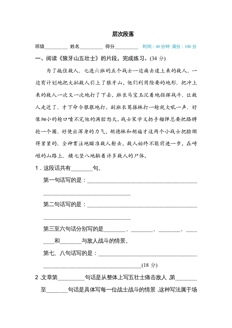 六年级语文上册层次段落（部编版）-知识笔记