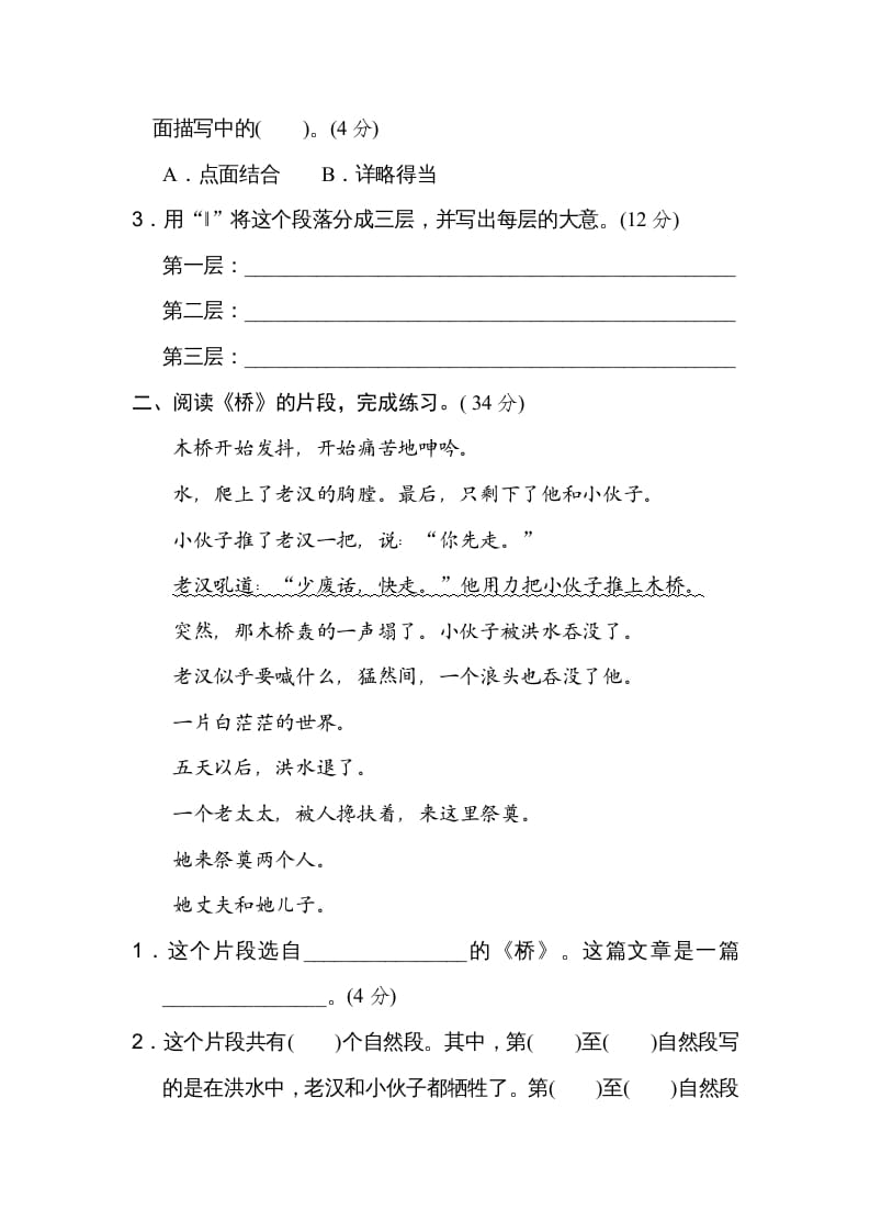 图片[2]-六年级语文上册层次段落（部编版）-知识笔记