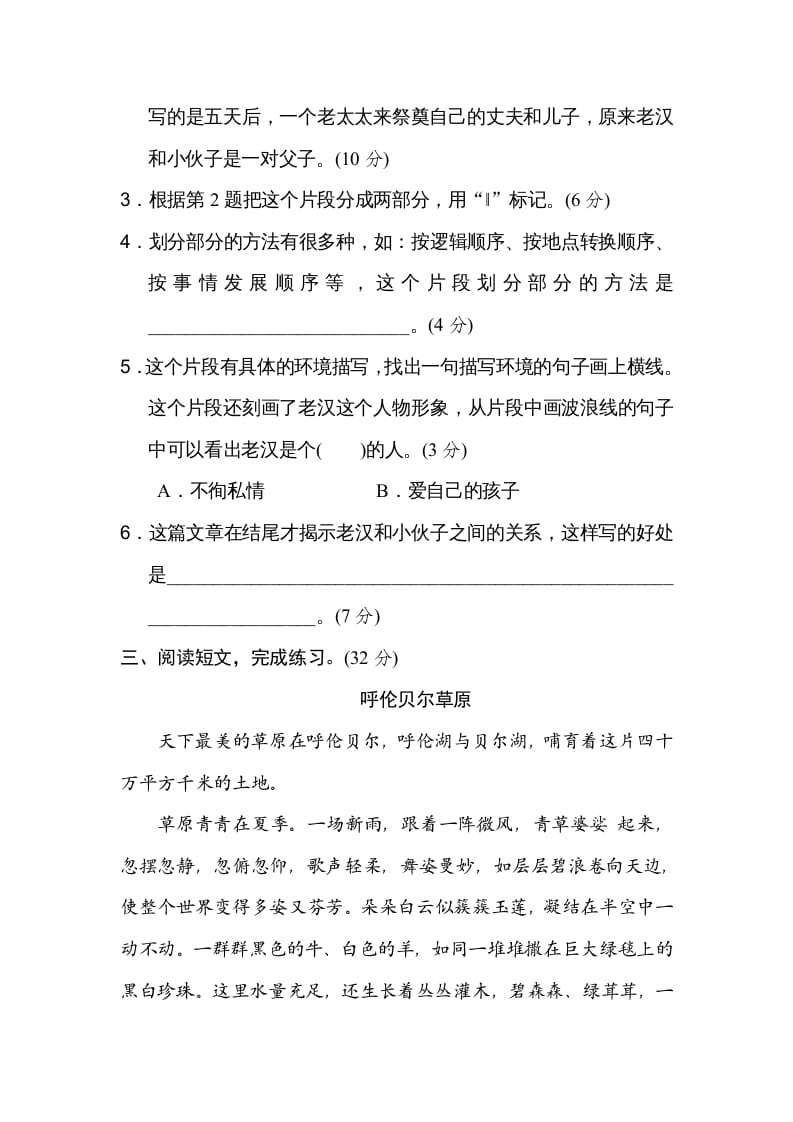 图片[3]-六年级语文上册层次段落（部编版）-知识笔记