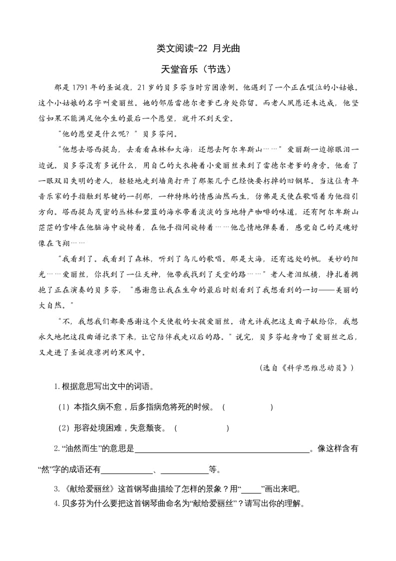 六年级语文上册类文阅读22月光曲（部编版）-知识笔记