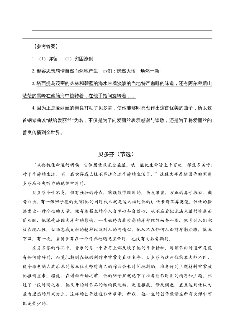 图片[2]-六年级语文上册类文阅读22月光曲（部编版）-知识笔记