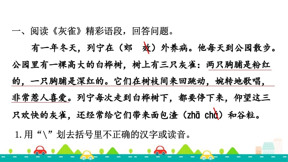 图片[2]-三年级语文上册专项复习之四课内阅读（部编版）-知识笔记