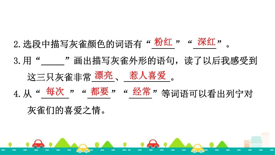 图片[3]-三年级语文上册专项复习之四课内阅读（部编版）-知识笔记