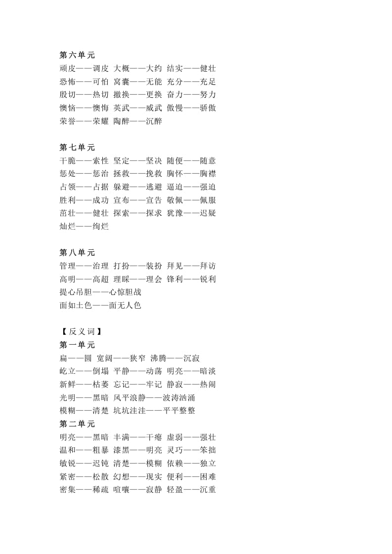 图片[2]-四年级语文上册统编近义词+反义词-知识笔记