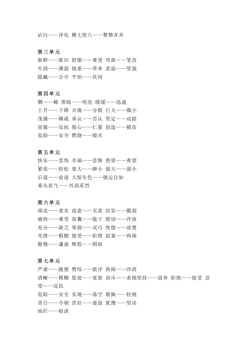 图片[3]-四年级语文上册统编近义词+反义词-知识笔记