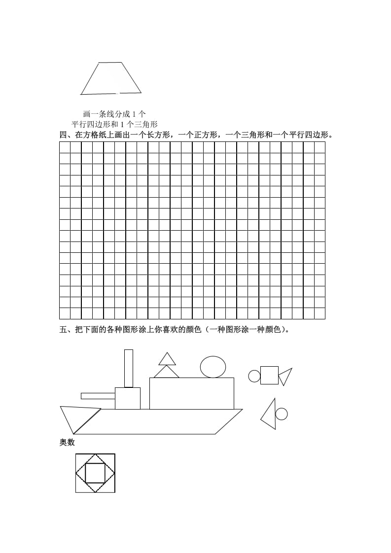 图片[2]-一年级数学下册（苏教版）认识三角形、平行四边形及答案-知识笔记