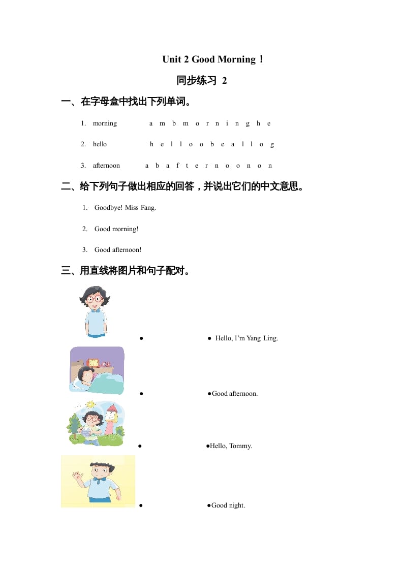 一年级英语上册Unit2GoodMorning!同步练习2（人教一起点）-知识笔记