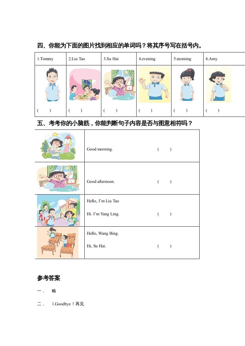 图片[2]-一年级英语上册Unit2GoodMorning!同步练习2（人教一起点）-知识笔记