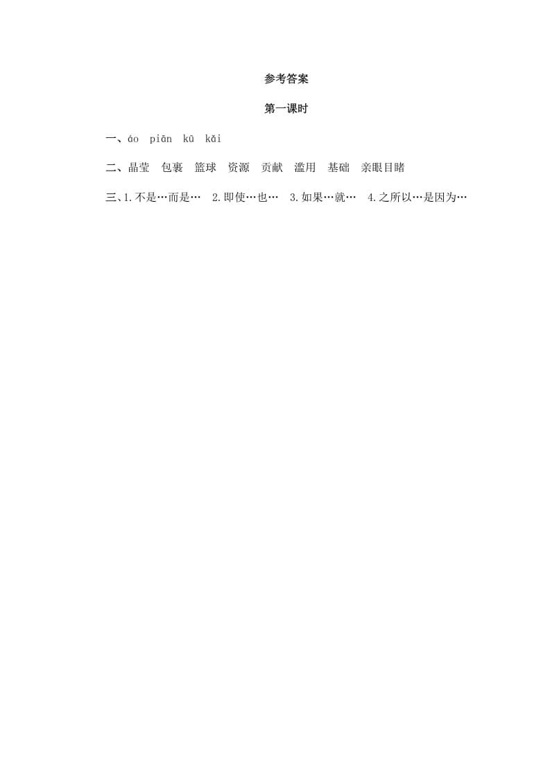 图片[2]-六年级语文上册只有一个地球（部编版）-知识笔记