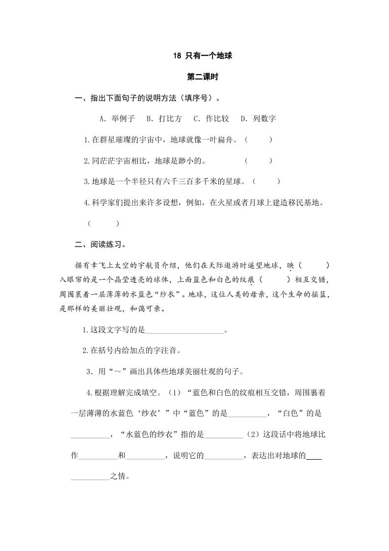 图片[3]-六年级语文上册只有一个地球（部编版）-知识笔记