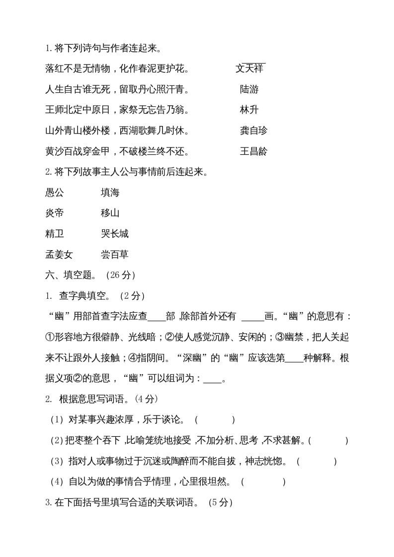 图片[2]-五年级语文上册（期末测试）--部编版(24)（部编版）-知识笔记