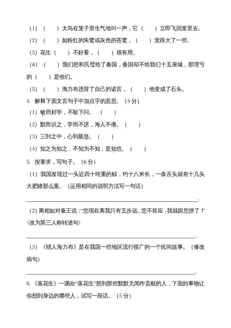 图片[3]-五年级语文上册（期末测试）--部编版(24)（部编版）-知识笔记