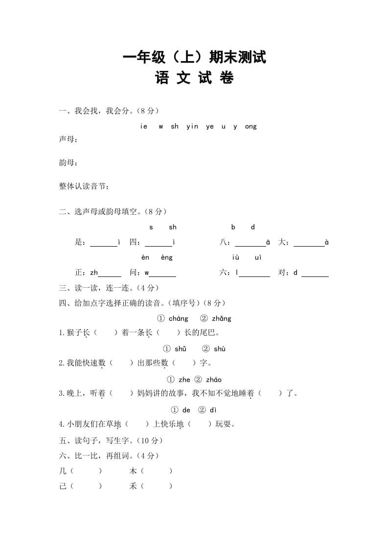 一年级语文上册期末试卷（9）（有答案）（部编版）-知识笔记