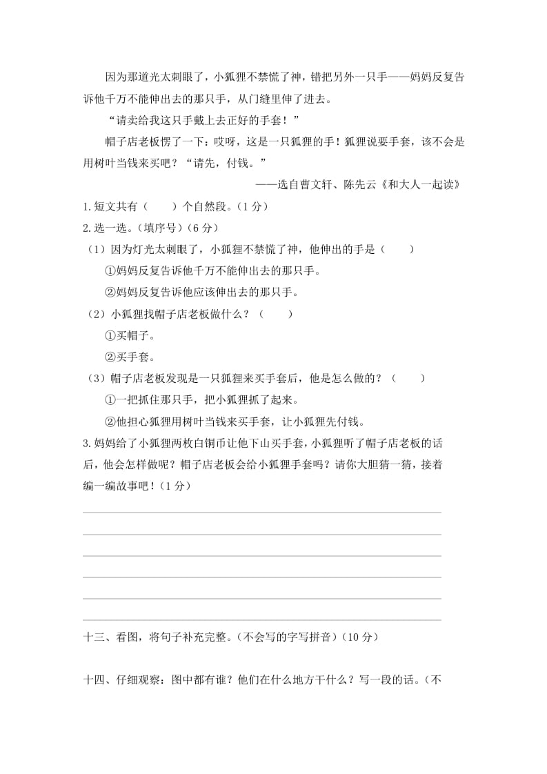 图片[3]-一年级语文上册期末试卷（9）（有答案）（部编版）-知识笔记