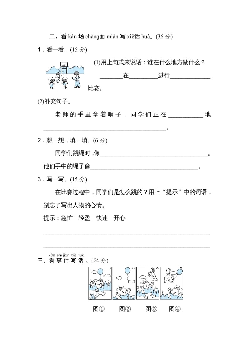 图片[2]-二年级语文上册看图写话（部编）-知识笔记