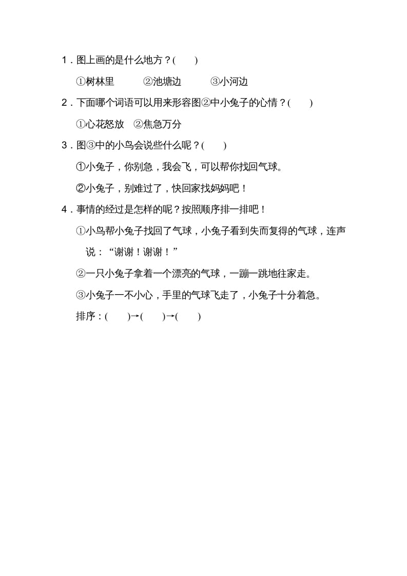 图片[3]-二年级语文上册看图写话（部编）-知识笔记