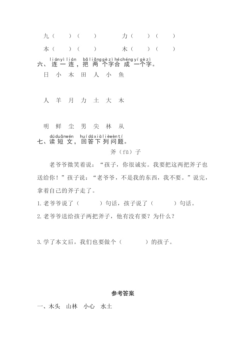 图片[2]-一年级语文上册识字9《日月明》同步练习（部编版）-知识笔记