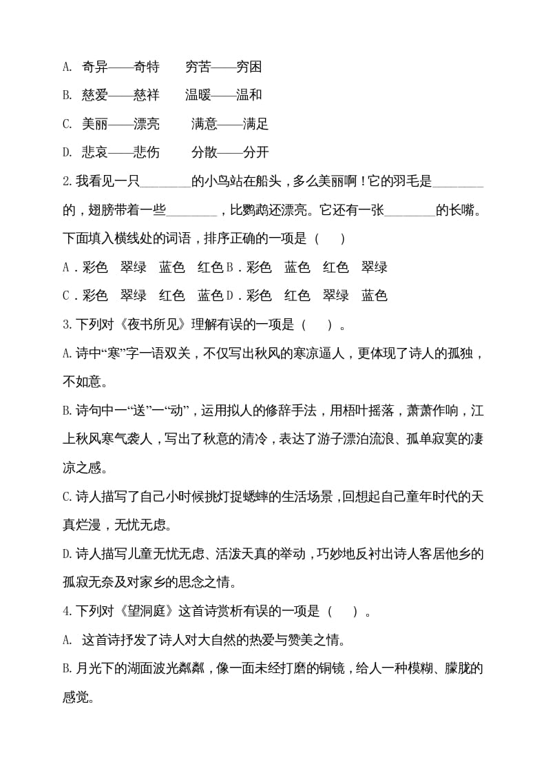 图片[2]-三年级语文上册（期末测试题）版(16)（部编版）-知识笔记