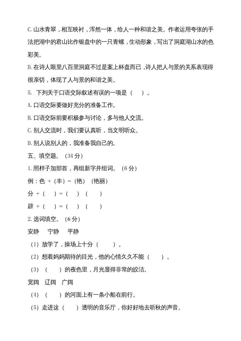 图片[3]-三年级语文上册（期末测试题）版(16)（部编版）-知识笔记