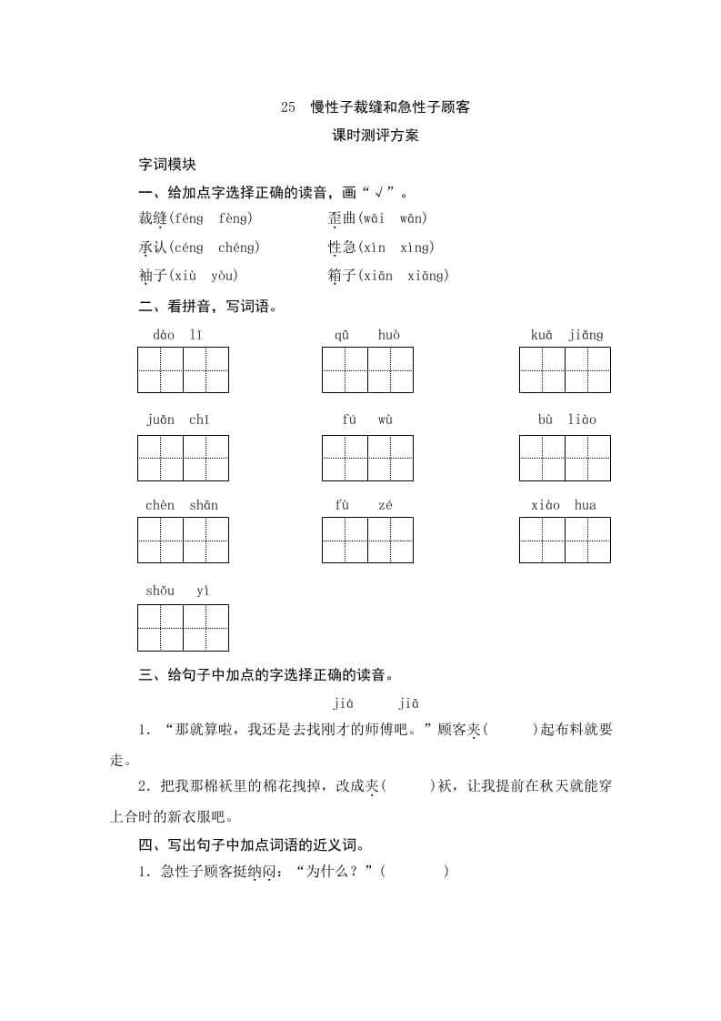 三年级语文下册25慢性子裁缝和急性子顾客-知识笔记