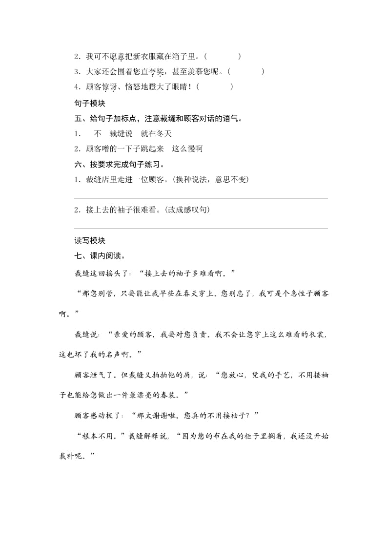 图片[2]-三年级语文下册25慢性子裁缝和急性子顾客-知识笔记