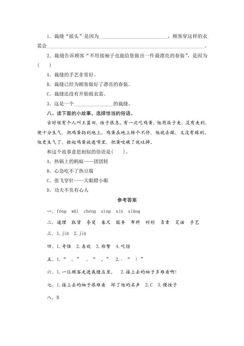 图片[3]-三年级语文下册25慢性子裁缝和急性子顾客-知识笔记