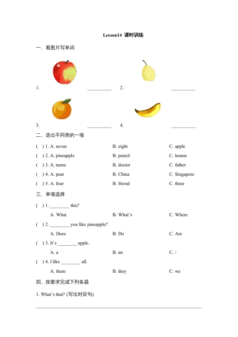 四年级英语上册Lesson14_课时训练（人教版一起点）-知识笔记