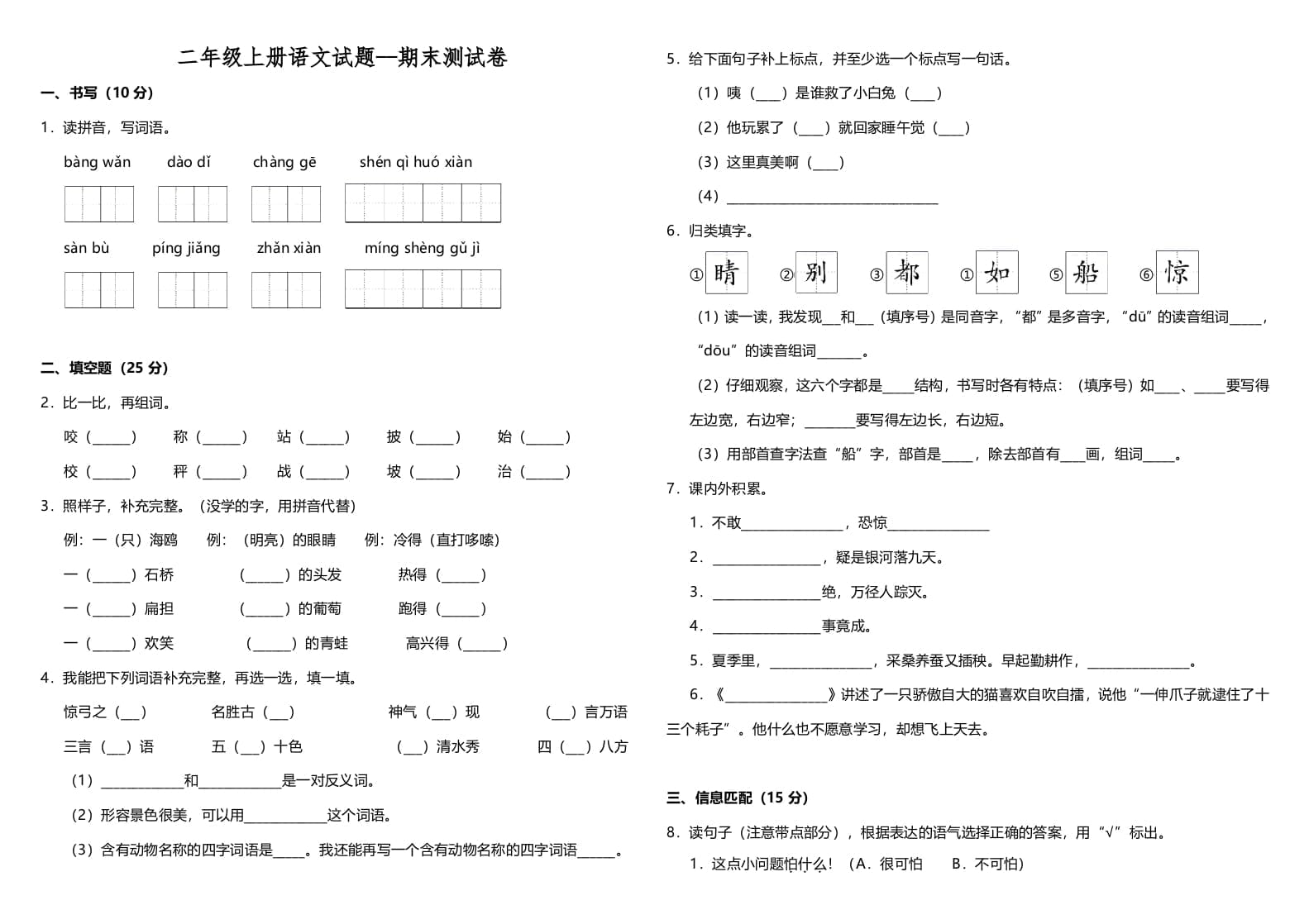 二年级语文上册（期末试题）(2)（部编）-知识笔记