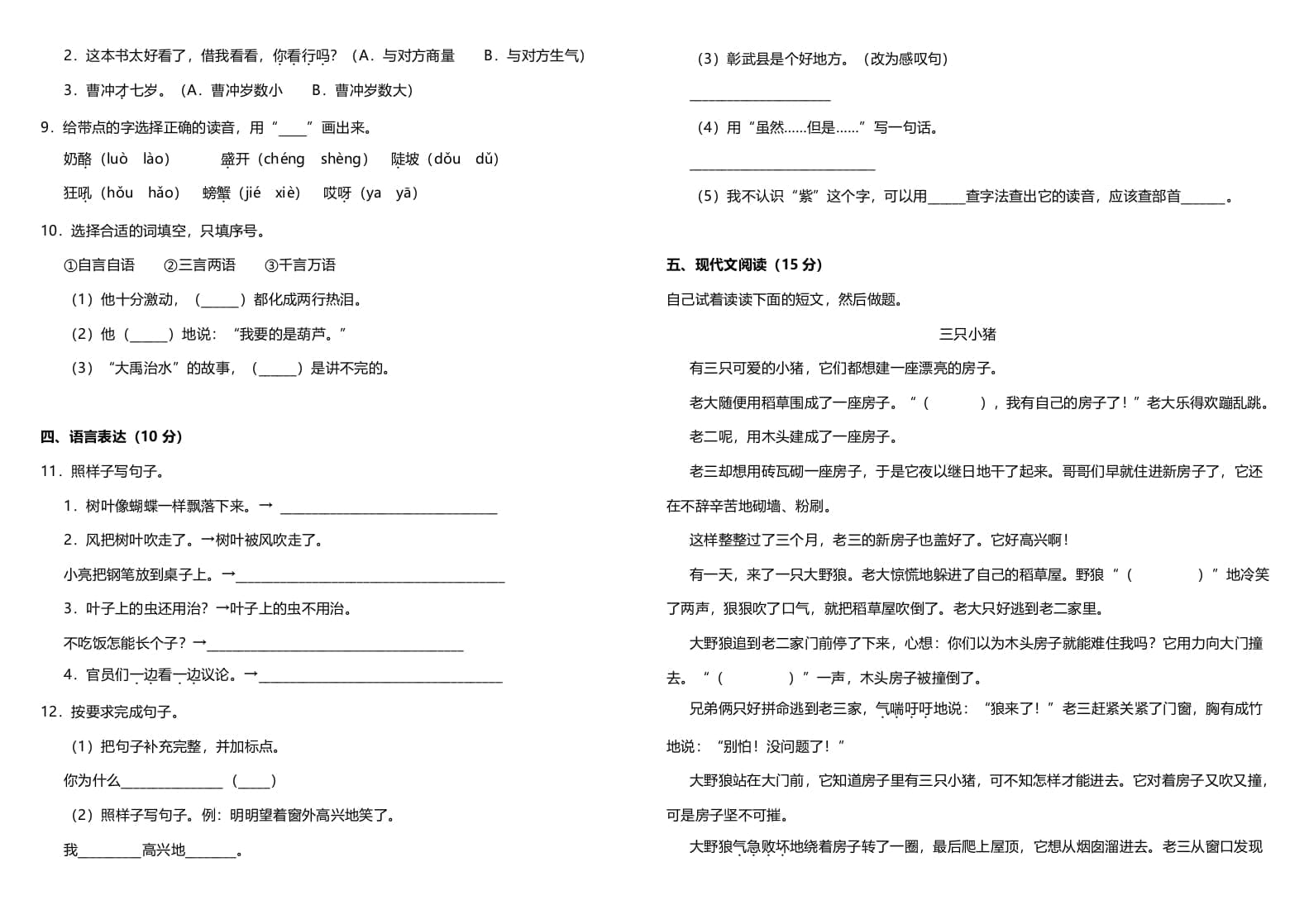 图片[2]-二年级语文上册（期末试题）(2)（部编）-知识笔记