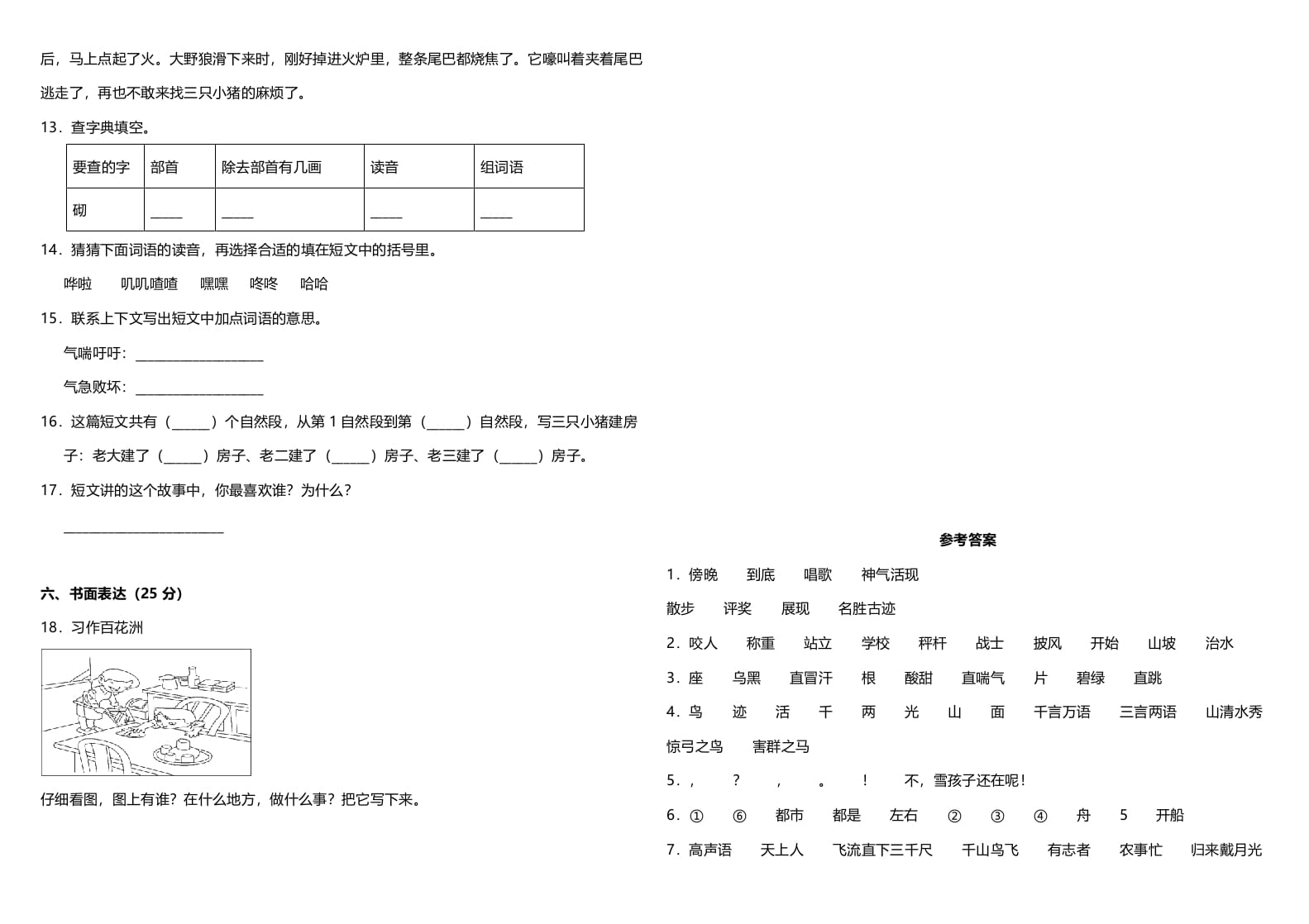 图片[3]-二年级语文上册（期末试题）(2)（部编）-知识笔记