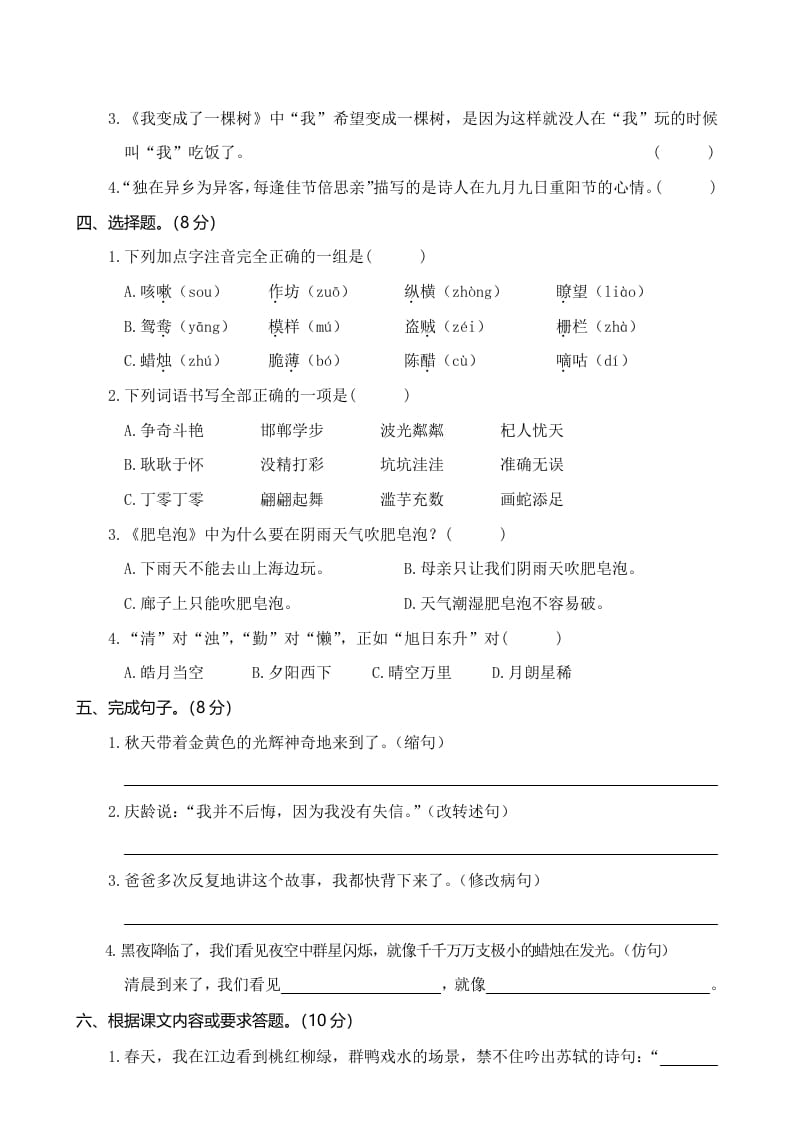 图片[2]-三年级语文下册03期末学业水平检测试卷-知识笔记