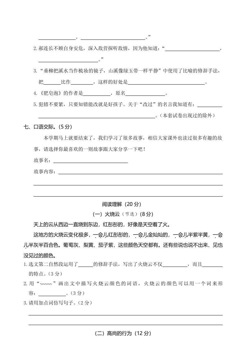 图片[3]-三年级语文下册03期末学业水平检测试卷-知识笔记