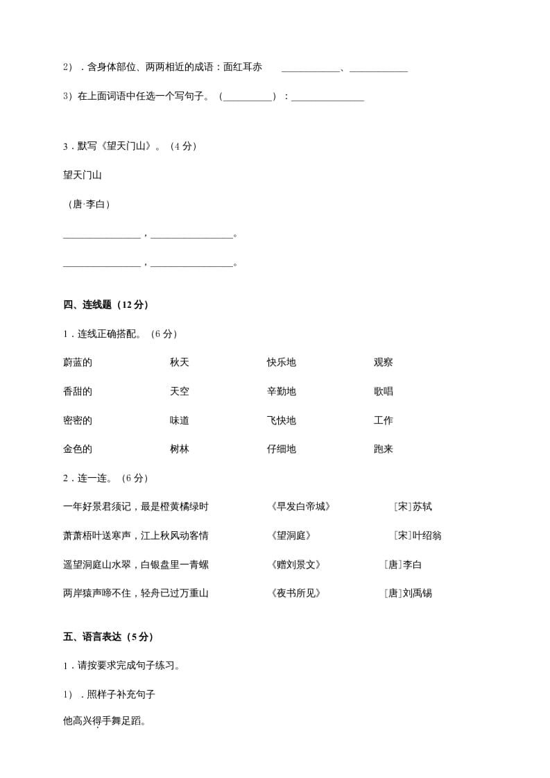 图片[2]-三年级语文上册（期末测试题）版(9)（部编版）-知识笔记