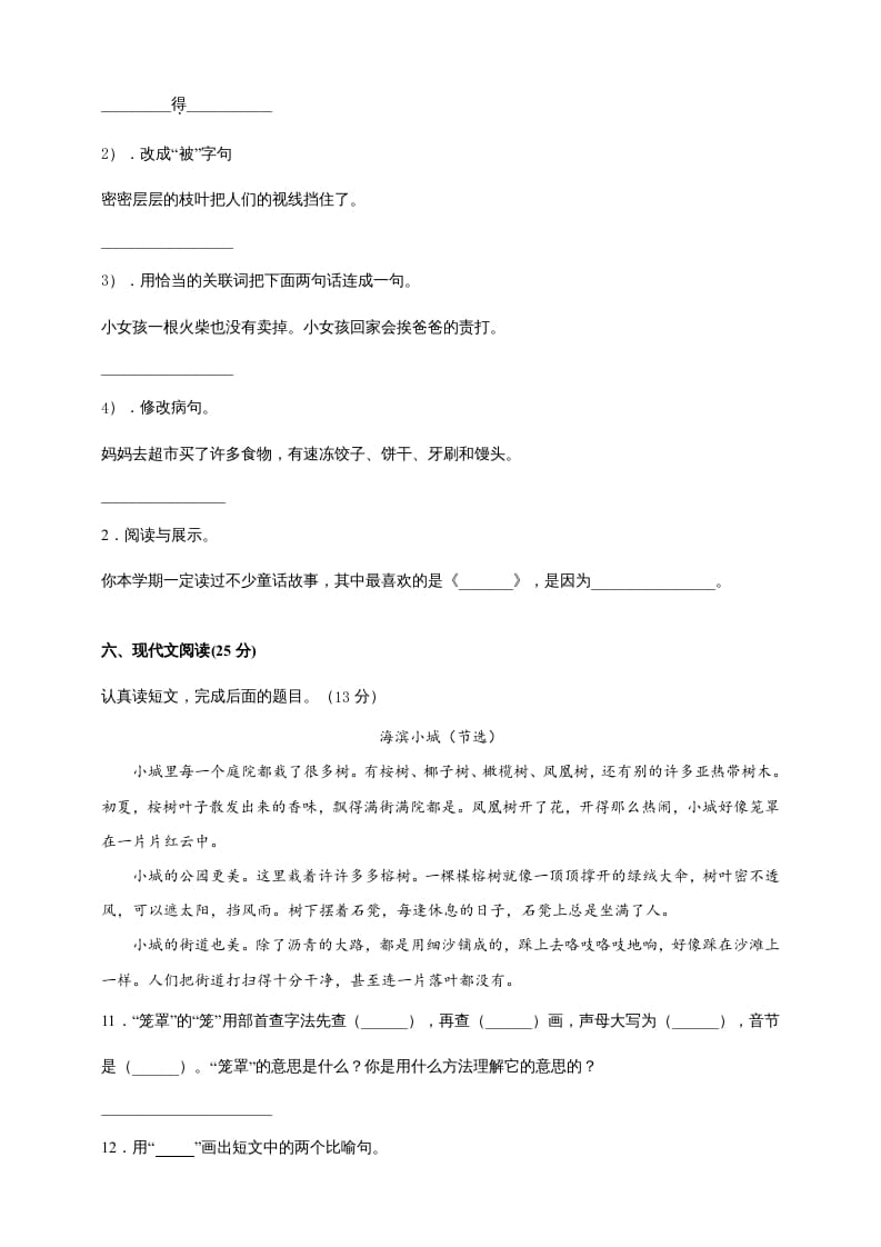 图片[3]-三年级语文上册（期末测试题）版(9)（部编版）-知识笔记