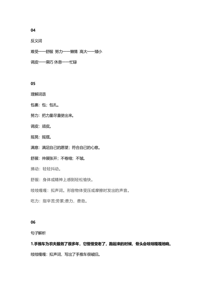 图片[2]-三年级语文上册10三（上）课文第9课那一定会很好知识点（部编版）-知识笔记