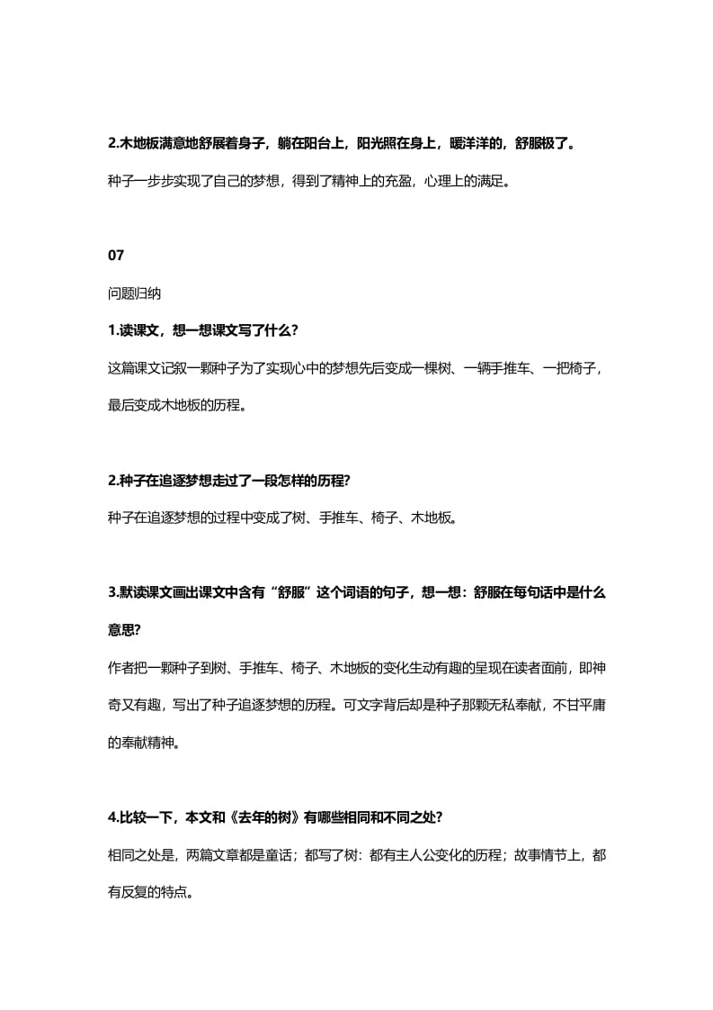 图片[3]-三年级语文上册10三（上）课文第9课那一定会很好知识点（部编版）-知识笔记