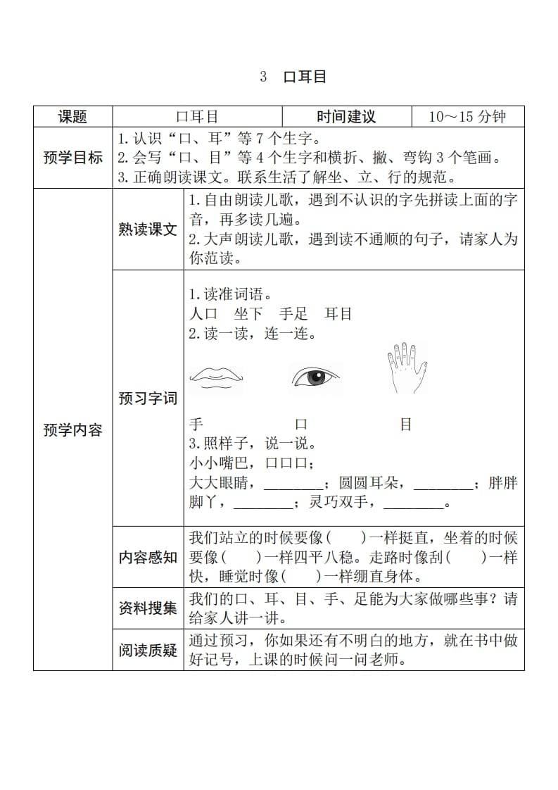 图片[3]-一年级语文上册《全课预习单》（部编版）-知识笔记