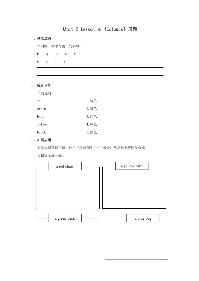 一年级英语上册Colours习(4)（人教一起点）-知识笔记