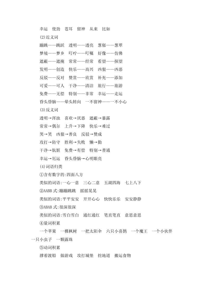 图片[2]-二年级语文下册第四单元知识小结-知识笔记