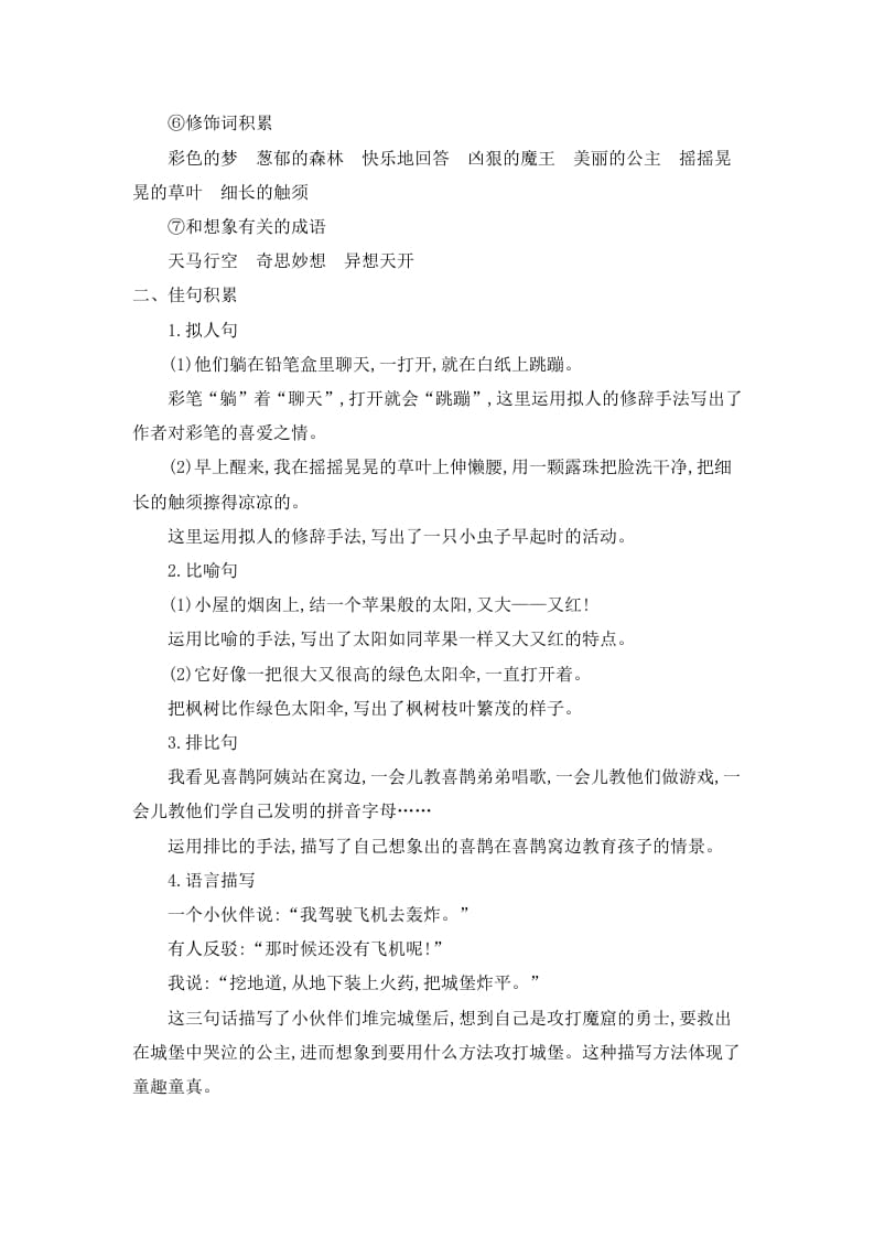 图片[3]-二年级语文下册第四单元知识小结-知识笔记