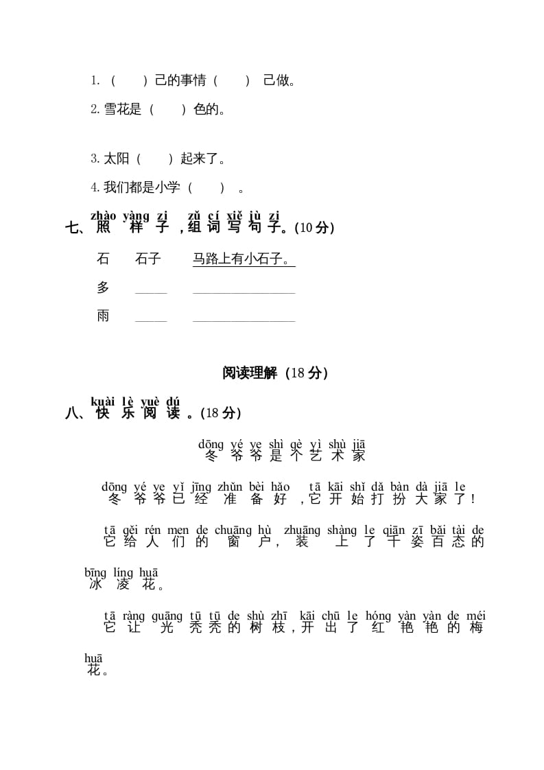 图片[2]-一年级语文上册期末试卷（11）（有答案）（部编版）-知识笔记