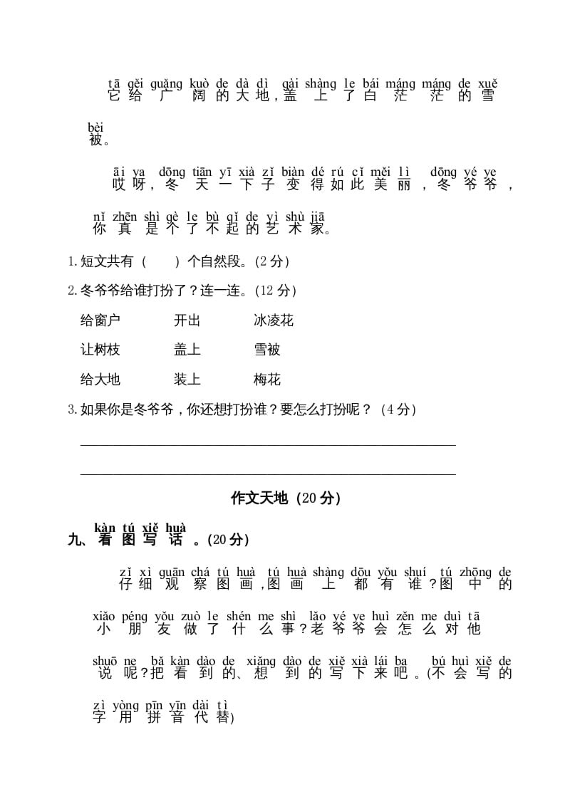 图片[3]-一年级语文上册期末试卷（11）（有答案）（部编版）-知识笔记