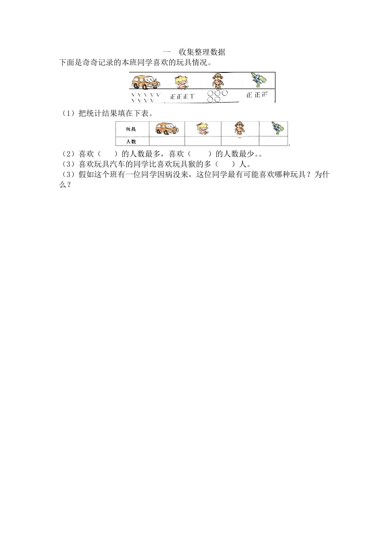 二年级数学下册一收集整理数据-知识笔记
