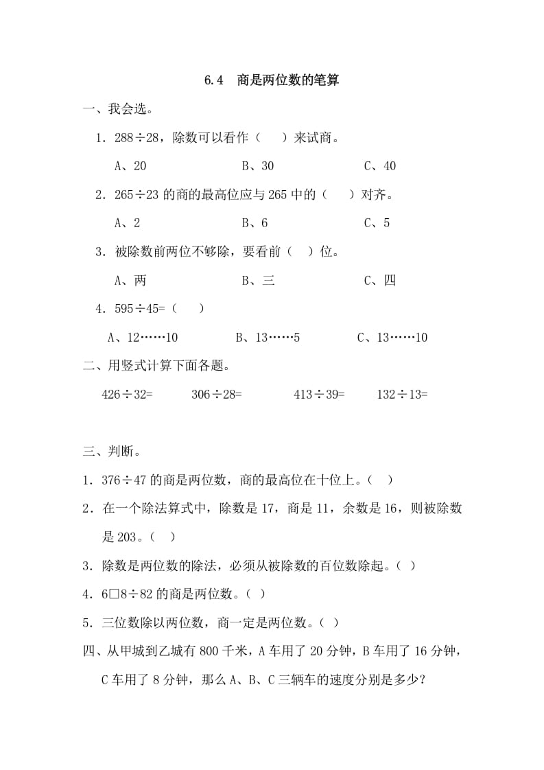四年级数学上册6.4商是两位数的笔算_20190728_211008（人教版）-知识笔记